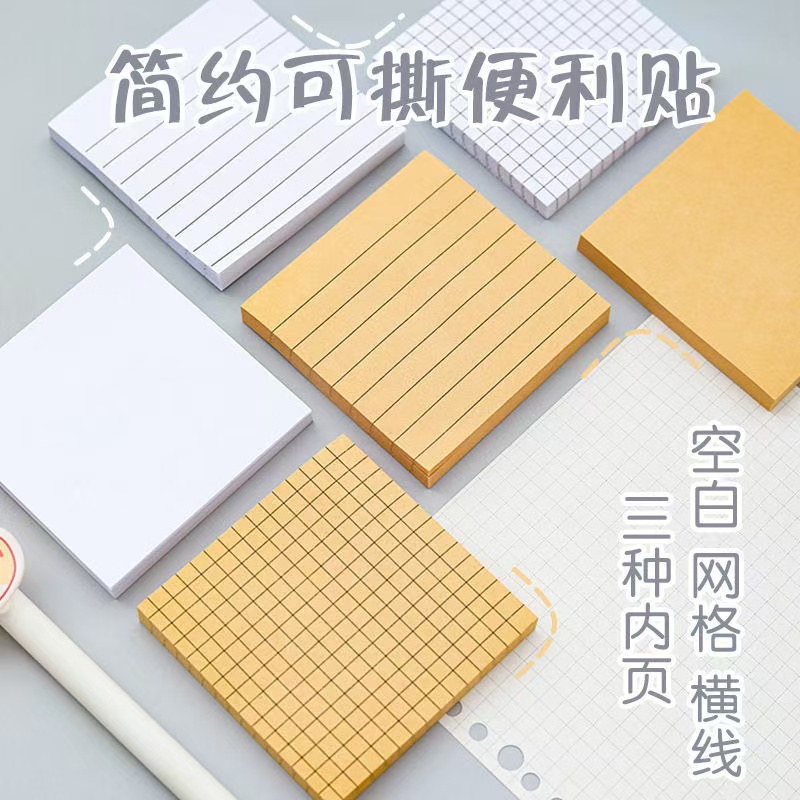 有粘性便签纸横线便利贴
