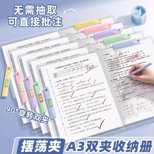 A3抽杆夹旋转侧开扣式PP文件夹摆荡夹大容量资料夹小学初中生专用