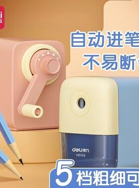 得力手摇卷笔刀粗细可调小学生转笔刀专用削笔刀儿童铅笔削笔器