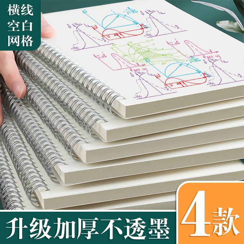加厚线圈本笔记本考研本子横线b5初高中生日记本简约记事本a5方格