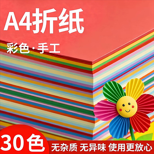 A4彩色复印纸儿童折纸DIY材料包