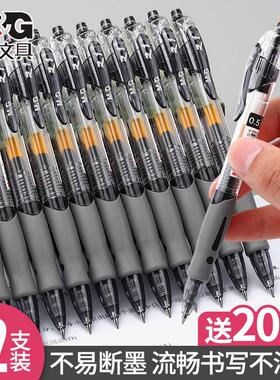 晨光按动中性笔gp1008学生专用黑笔水笔速干顺滑考试黑色红笔老师