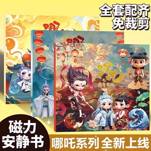 限定新款磁力安静书新款免裁剪儿童益智手工制作磁吸贴纸玩具