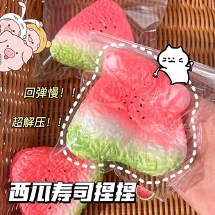 同乐园仿真流体西瓜寿司捏捏乐慢回弹大软解压玩具儿童成人发泄球