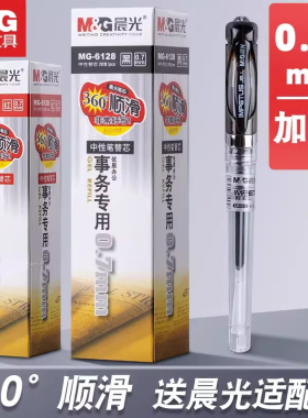晨光加粗0.7mm笔芯黑色中性笔替芯子弹头大容量签字练字笔粗笔芯