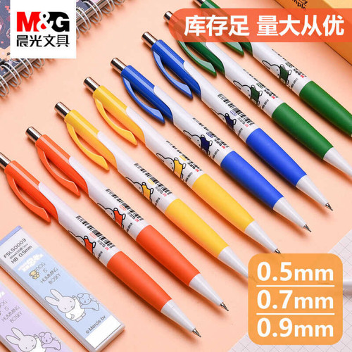 自动铅笔米菲系列MF3002晨光