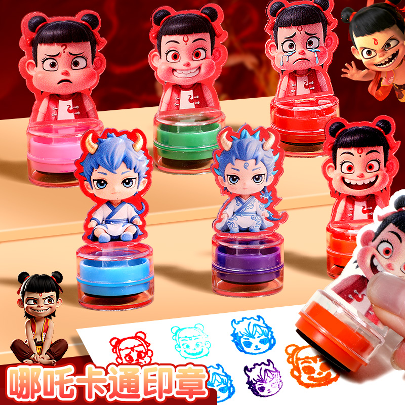 哪吒2新款火焰印章手账盖章