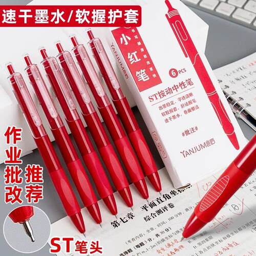 红笔按动中性笔老师专用批改作业