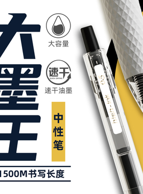 晨光大墨王中性笔速干按动ST黑色学生用0.5大容量顺滑考试刷题笔