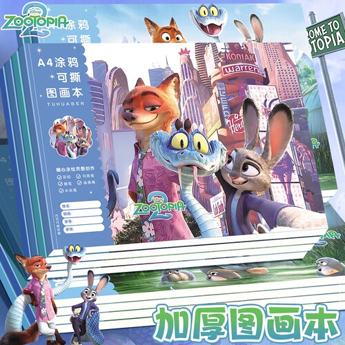 疯狂动物城A4可撕涂鸦空白图画本一年级加厚美术幼儿园小学生专用