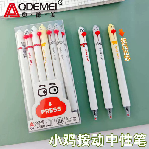 搞怪小鸭按动中性笔学生卡通按压刷题笔ST速干高颜值考试笔水笔