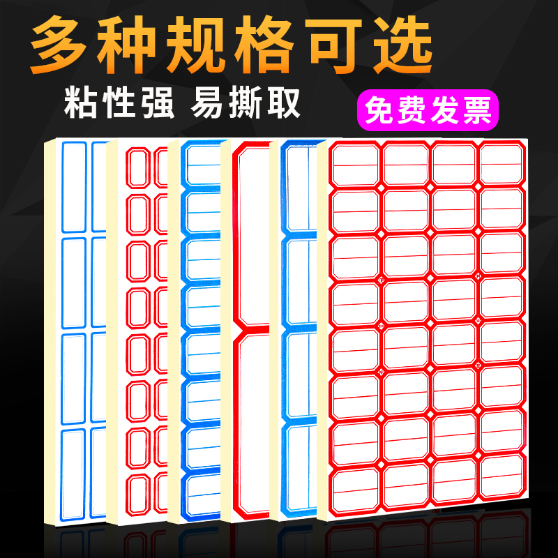 自粘性商品价格贴手写分类口取纸