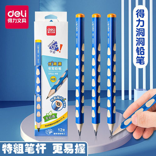 得力小学生无毒洞洞铅笔一年级