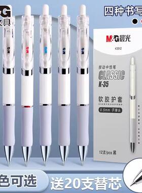 晨光按动中性笔水笔学生用考试碳素黑色水性签字笔芯0.5速干k3512