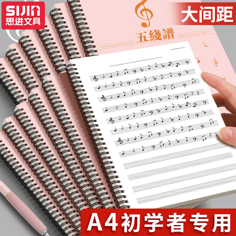 五线谱专用乐谱本钢琴吉他儿童初学者乐谱A4加厚大宽距乐理音符本