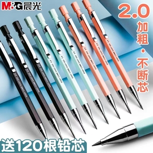 晨光2.0粗头自动铅笔写不断 hb自动笔2B小学生专用一年级用
