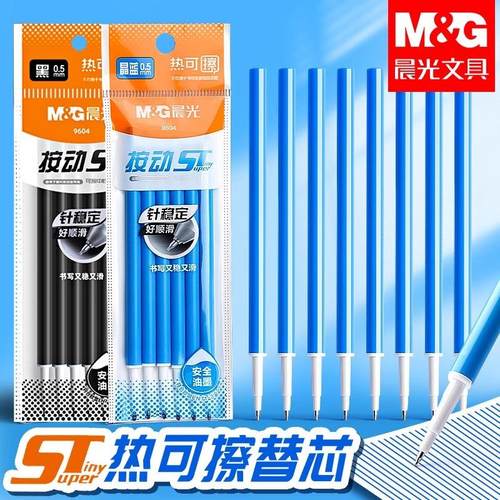 按动可擦笔芯小学生专用热敏摩