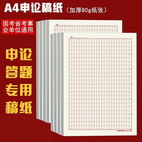 2026年申论答题纸A4申论格子纸
