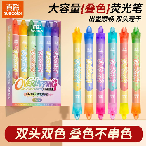 真彩可叠色荧光笔小学生专用划重点记号笔彩色可擦荧光标记笔初中