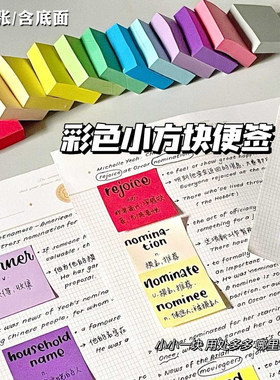 可撕迷你有粘性多功能彩色便签纸