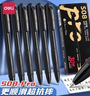 得力按动中性笔黑色0.5mm按压式 子弹头签字笔速干笔臻顺滑S08Pro