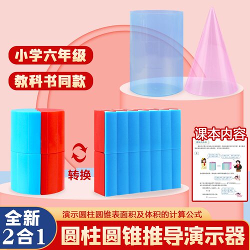小卡尼圆柱圆锥体积表面积演示器