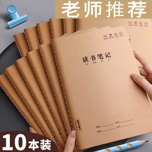 10本装小学生读书笔记本摘录课外阅读摘记本分类记录本子采蜜集日