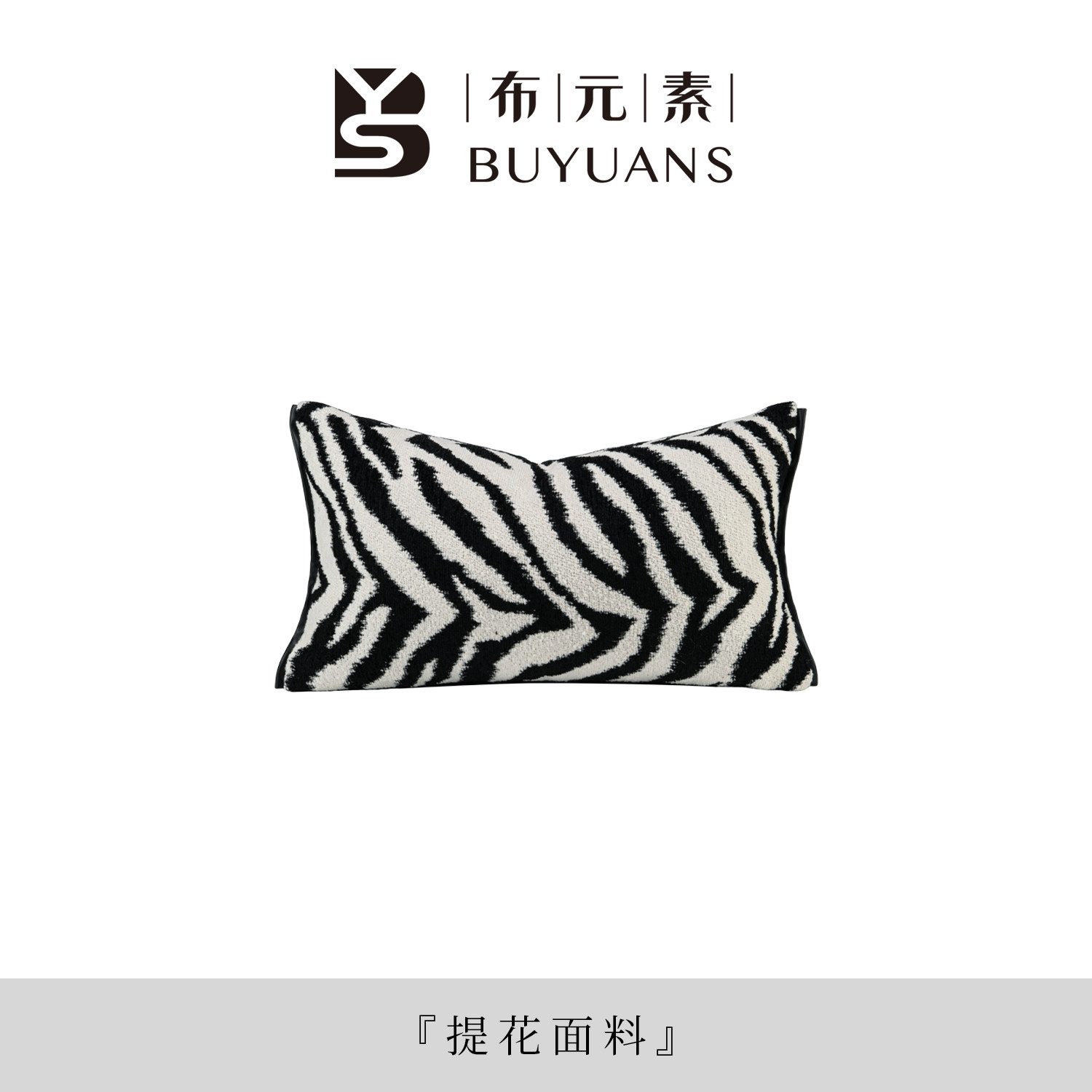 布元素雅脉提花轻奢样板间靠垫图片