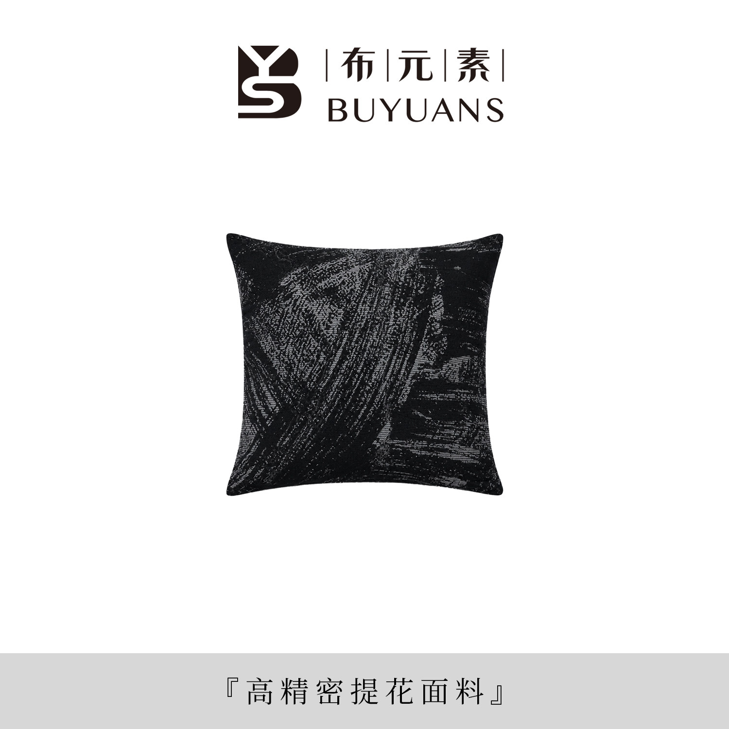 布元素烬澜黑色轻奢酒店沙发靠垫图片