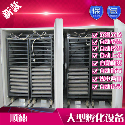 21120枚大型孵化机鸡鸭鹅鸽子孔雀鹌鹑斗鸡土鸡全自动蛋车设备