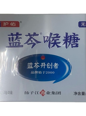 护佑蓝芩喉糖28g(2g*14)青梅胖大海味无糖