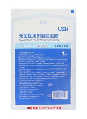 UEH无菌医用聚氨酯贴膜用于非慢性创面护理为创面愈合提供微环境