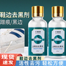 子神器 鞋 边去黑剂鞋 边蹭痕清洗剂去鞋 边黑渍专用去黑印家用擦球鞋