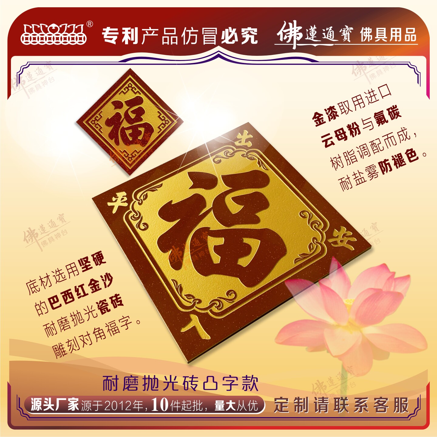 福字瓷砖出入平安福雕刻可定制