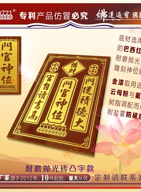 门官神牌瓷砖门口土地供奉财神爷