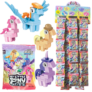 儿童创意新奇玩具 益智拼装小马公主积木 盲盒抽拼乐商超供货批发