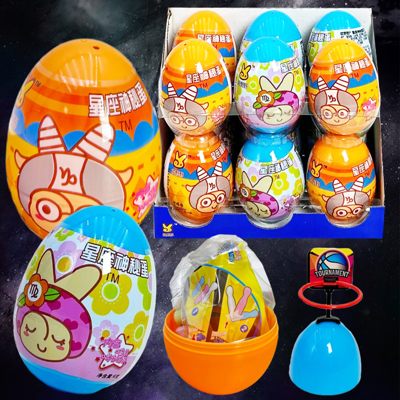 儿童神秘星座新奇趣味玩具蛋惊喜盲盒好吃又好玩小孩礼物奖品批发