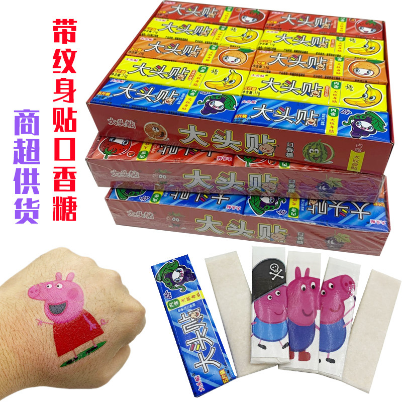 儿童创意大头贴口香糖8090怀旧送小孩零食水果味纹身贴泡泡糖软糖,零食/坚果/特产,口香糖,淘宝优惠券,粉丝福利购,淘宝优惠卷