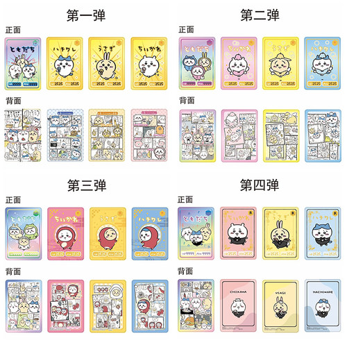 吉伊卡哇chiikawa食玩卡三寸小卡