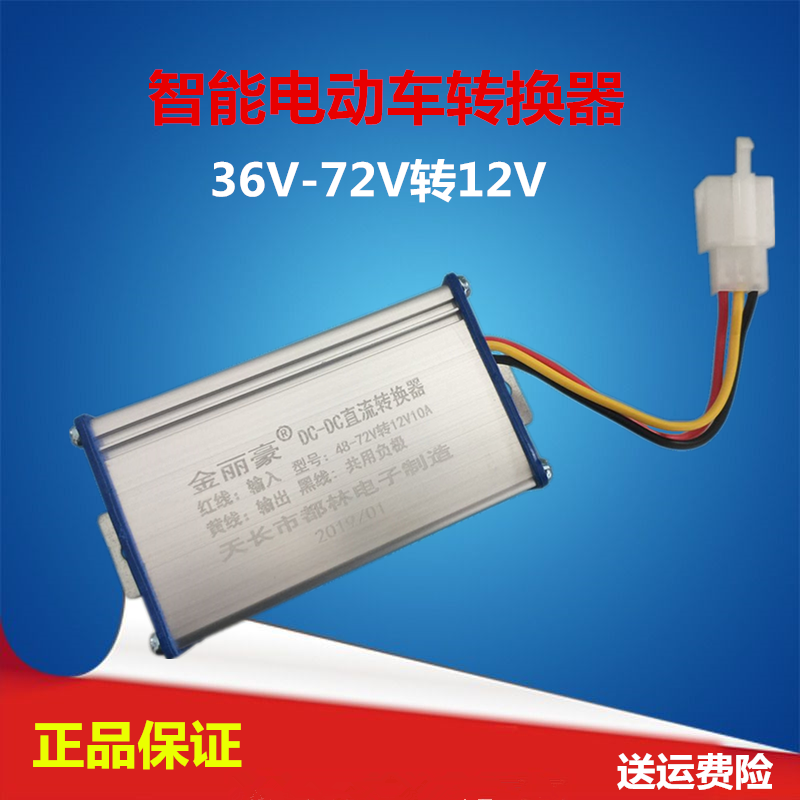 电动电瓶车转换器48V72V60V转12V电压直流转换器变压器通用防水型