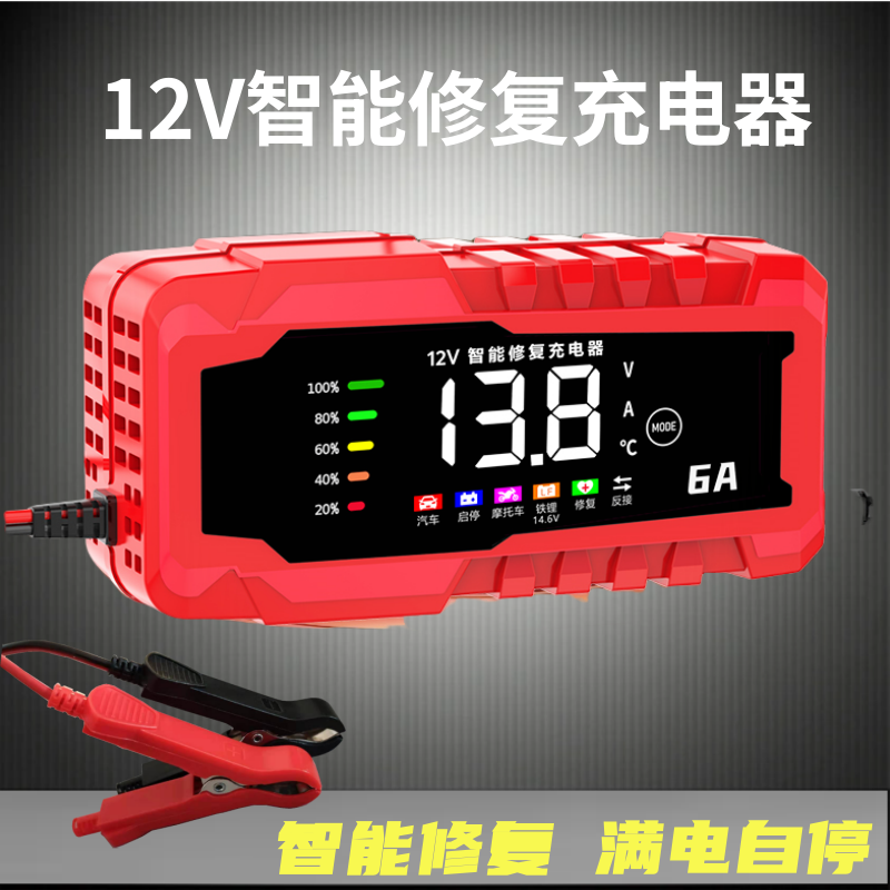 汽车电瓶充电器12v伏20AH36A摩托车充电器全智能自动修复型充电机
