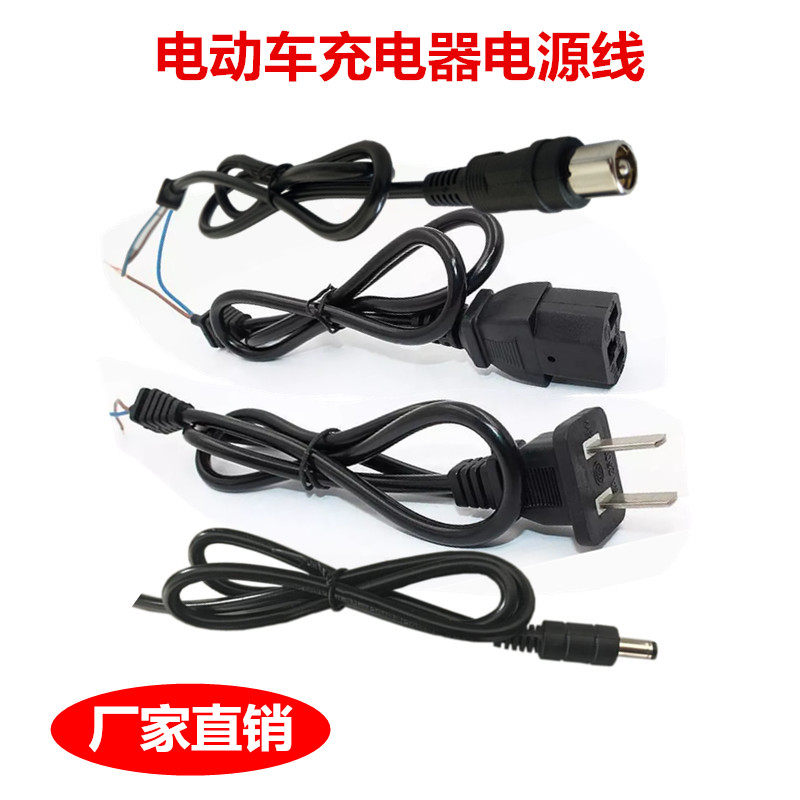 电动电瓶车充电器电源线输入输出线T型品字方孔插头圆孔DC头纯铜