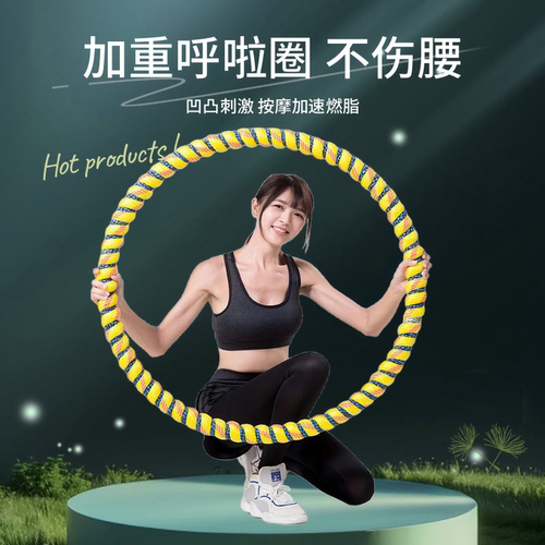 呼啦圈瘦腹美腰瘦肚子隆德源减肥