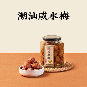 盐渍佳梅潮汕咸水梅腌制三年以上