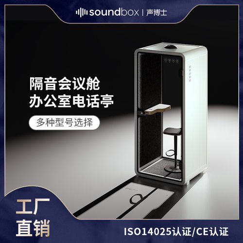 声博士办公室电话亭室内单人静音舱隔音会议舱图书馆阅览静音舱