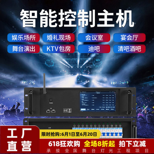 捷创灯光智能控制器舞台灯光宴会厅灯光酒吧灯光报告厅智控设备