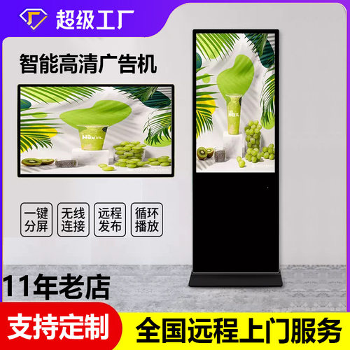 32寸43寸55寸65寸落地式广告机智能高清网络一体机立式广告机商场