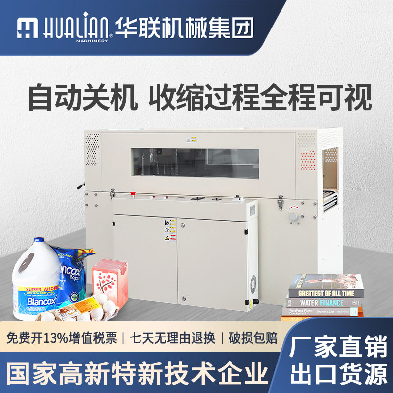 华联高速热收缩炉大功率薄膜POF收缩包装机可调风道风速可视窗
