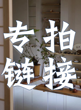 小谦山房新品上新专拍链接