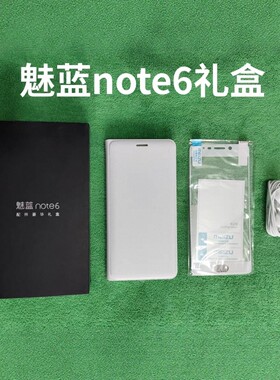 适用魅蓝Note6礼盒含魅族ME20耳机+全贴合防爆膜+保护套正品包邮